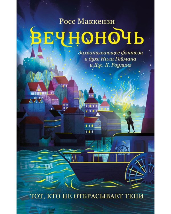 Тот, кто не отбрасывает тени