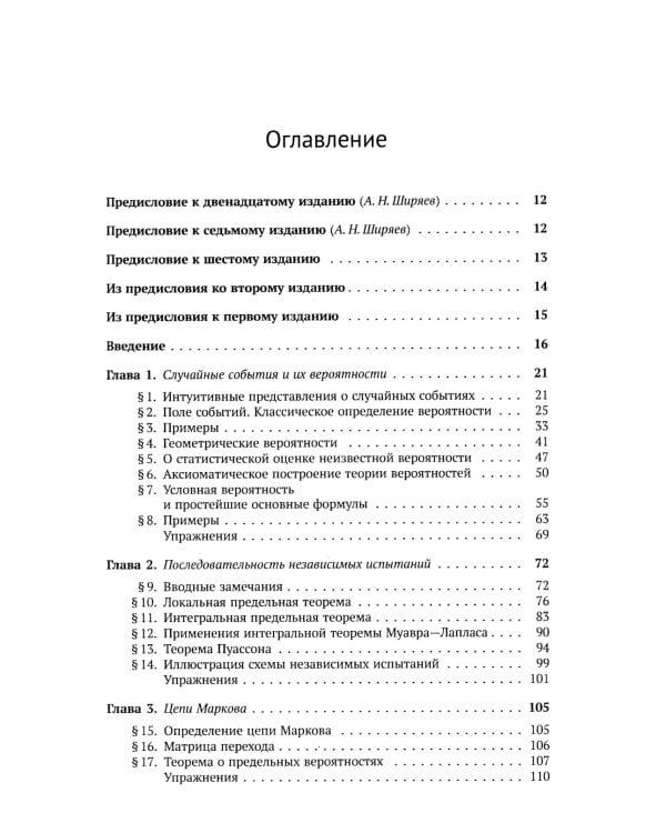 Курс теории вероятностей: Учебник. 13-е изд