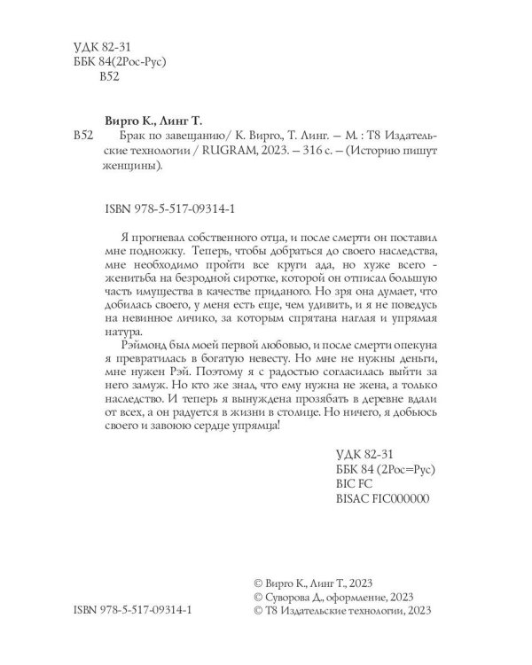 Брак по завещанию