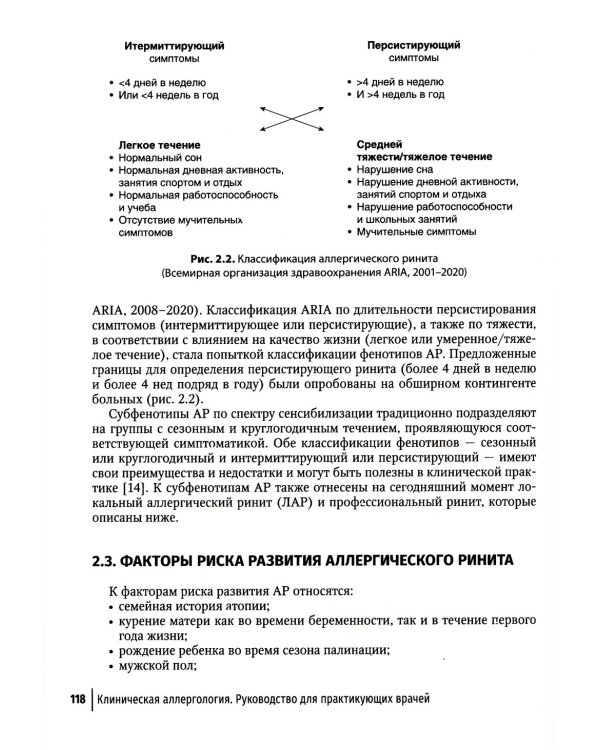 Клиническая аллергология. Руководство для практикующих врачей