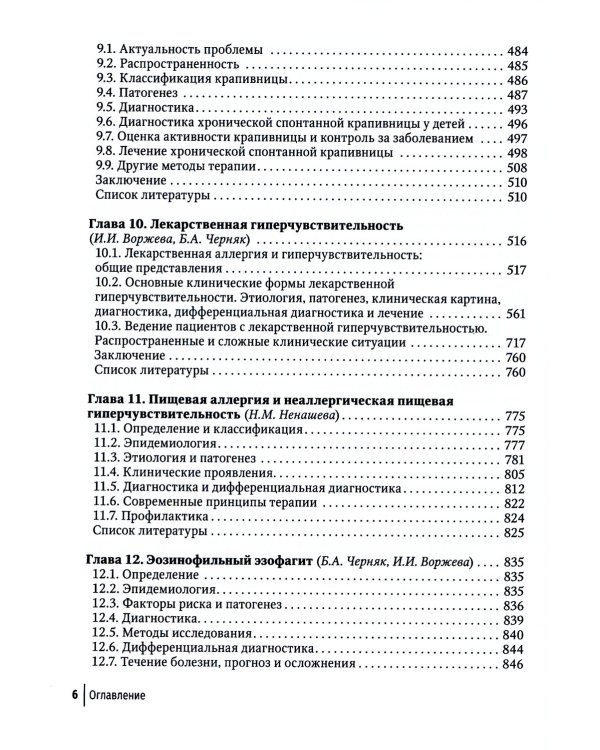 Клиническая аллергология. Руководство для практикующих врачей