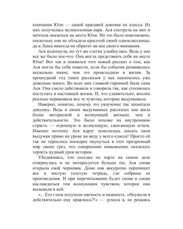 Молчание звезд