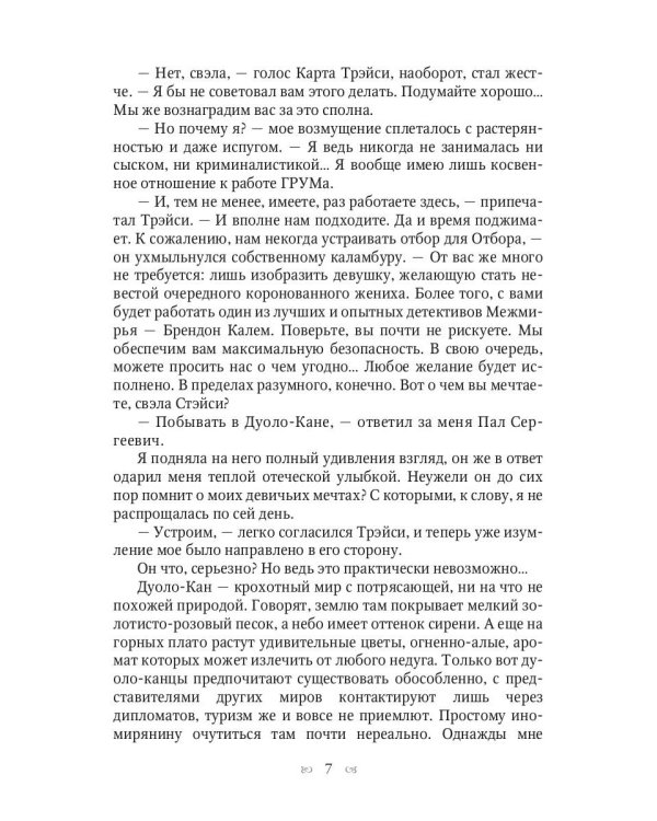 Опасная роль для невесты