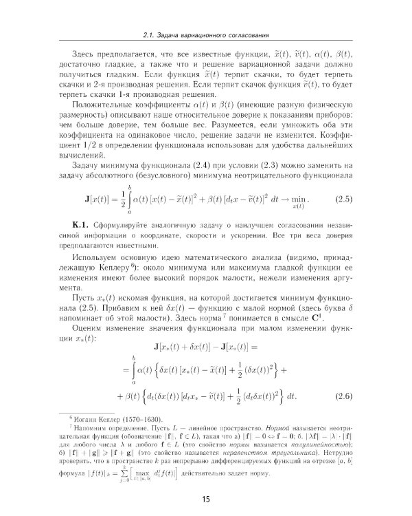 Прикладная математика. Искусство и ремесло вычислений: Учебное пособие