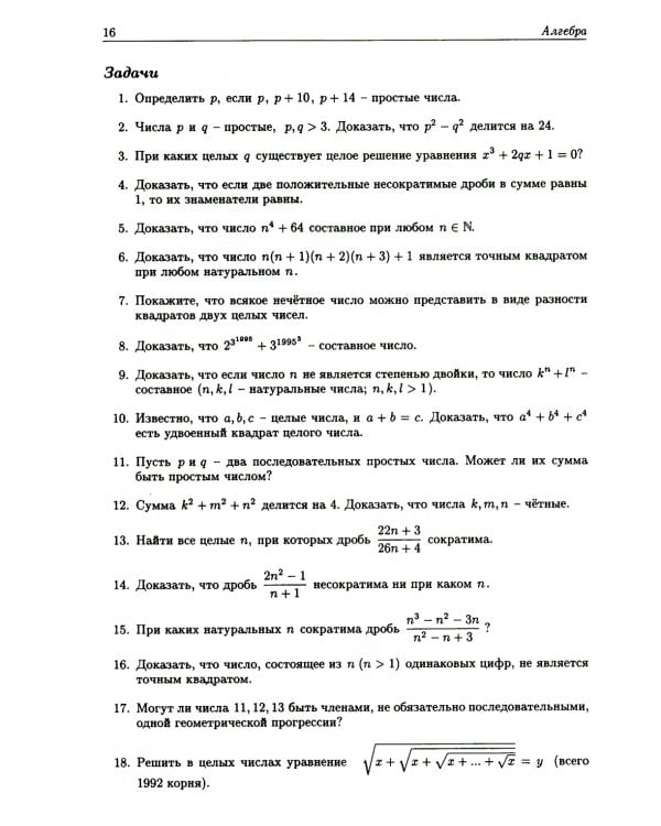 Математика. Сборник задач по углубленному курсу: Учебно-методическое пособие. 6-е изд
