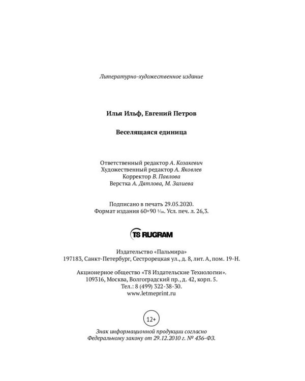 Веселящаяся единица: сборник
