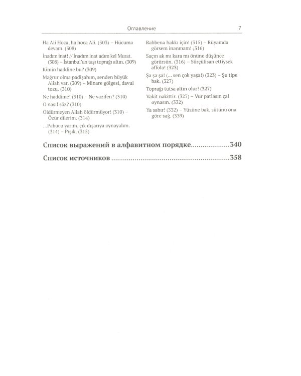 Турецко-русский справочник клише: тематический толковый словарь: Развернутые толкования, диалогическая форма презентации, дословный перевод