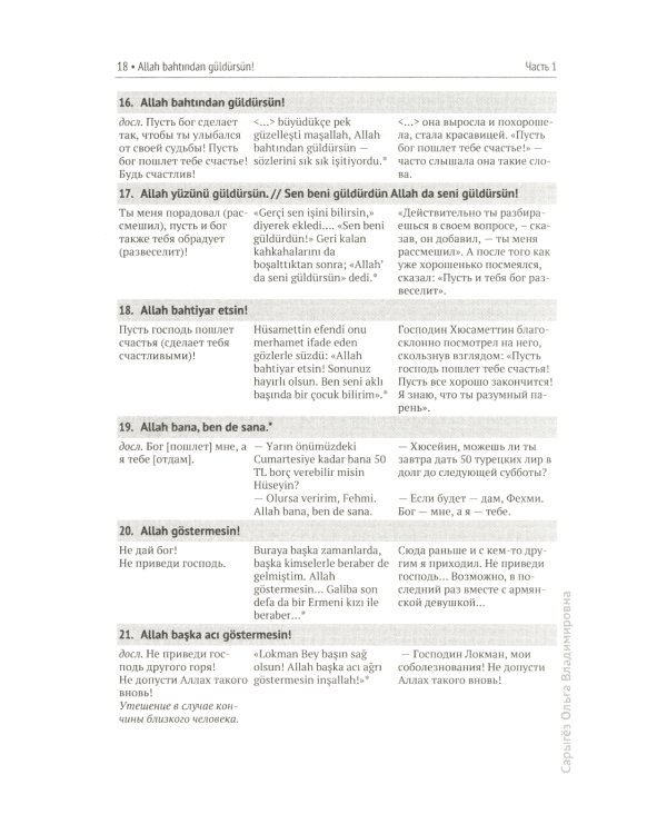 Турецко-русский справочник клише: тематический толковый словарь: Развернутые толкования, диалогическая форма презентации, дословный перевод