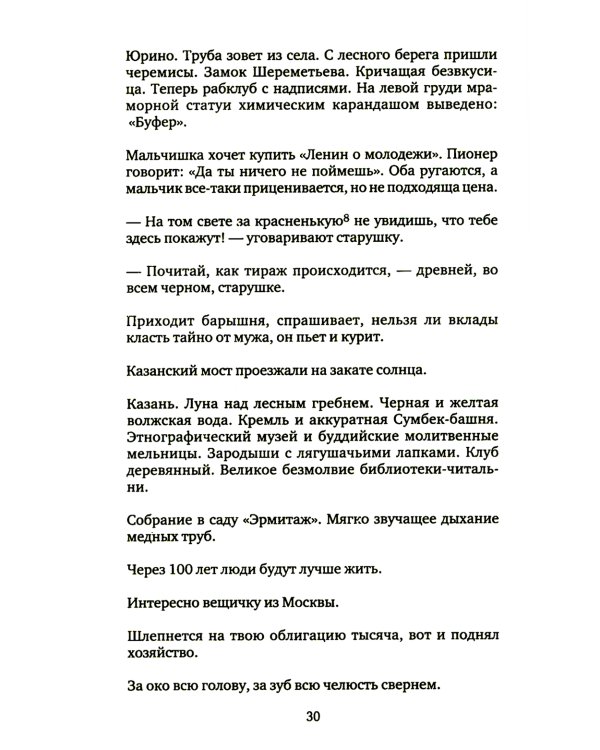 Записные книжки. 1925-1937. Полное издание художественных записей