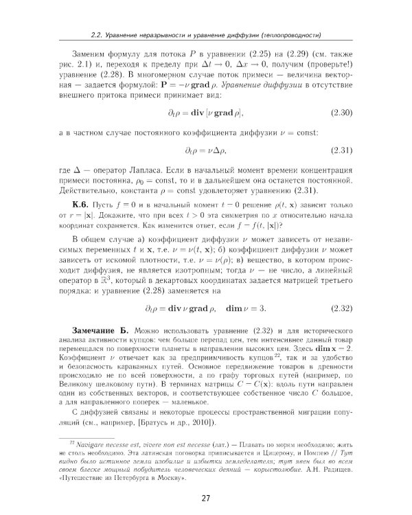 Прикладная математика. Искусство и ремесло вычислений: Учебное пособие