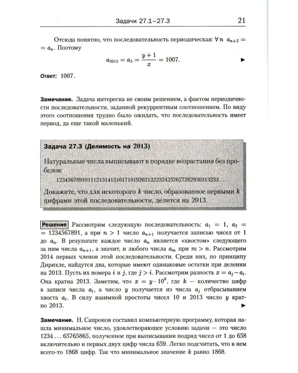 Еще 150 красивых задач для будущих математиков: С подробными решениями