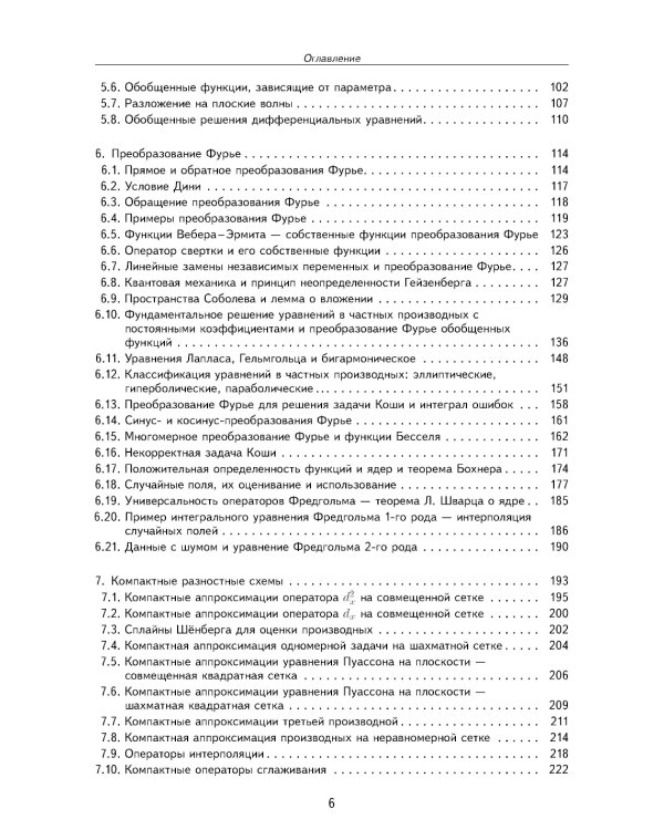 Прикладная математика. Искусство и ремесло вычислений: Учебное пособие