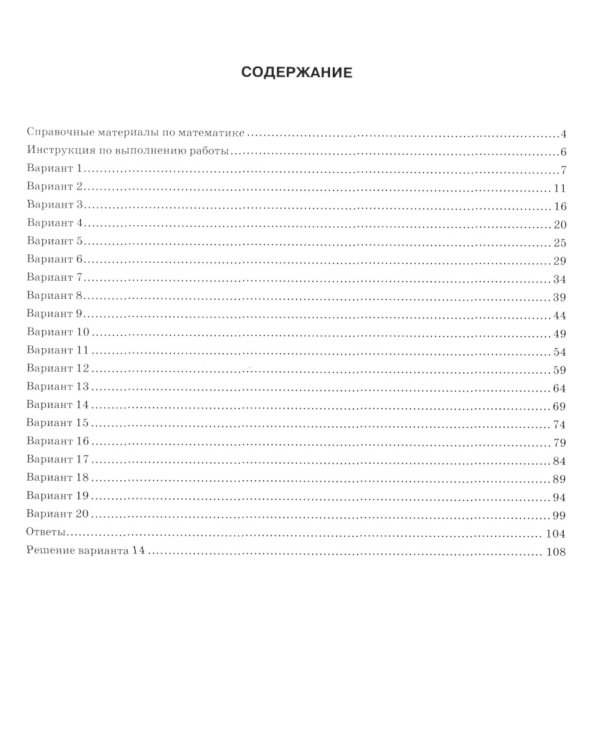 ОГЭ 2025. Математика. Экзаменационный тренажер. 20 вариантов