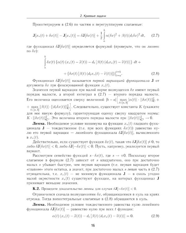 Прикладная математика. Искусство и ремесло вычислений: Учебное пособие