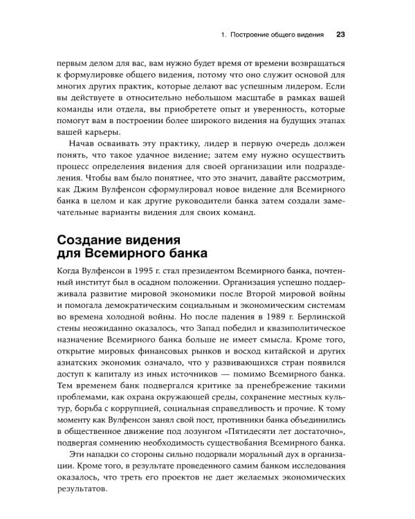 Настольная книга лидера: Как управлять собой, вдохновлять команду и вывести компанию на новый уровень