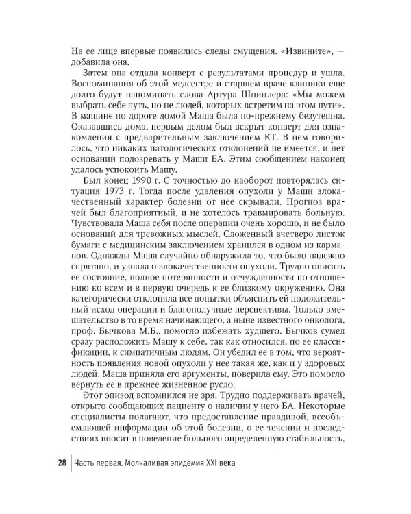 Болезнь Альцгеймера: современные подходы к диагностике и терапии