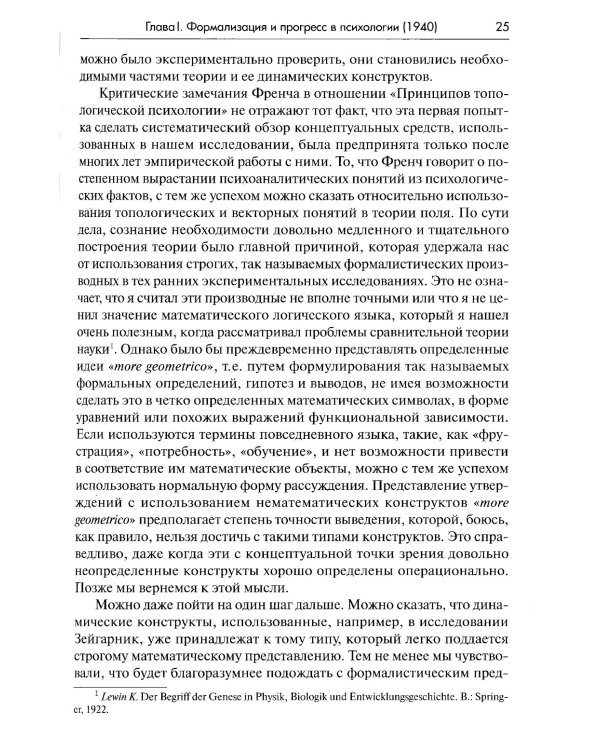 Теория поля в социальных науках. 3-е изд