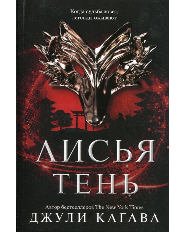 Лисья тень; Душа меча; Ночь дракона (комплект из 3-х книг)