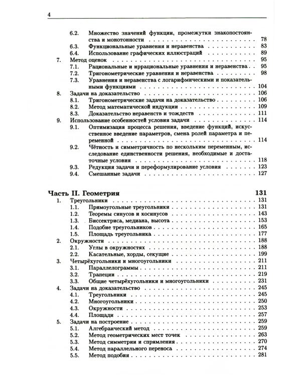 Математика. Сборник задач по углубленному курсу: Учебно-методическое пособие. 6-е изд