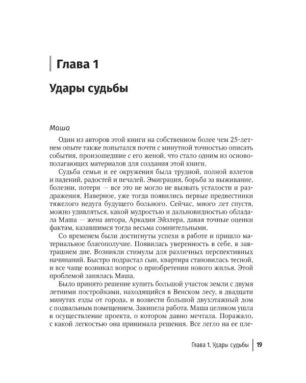 Болезнь Альцгеймера: современные подходы к диагностике и терапии