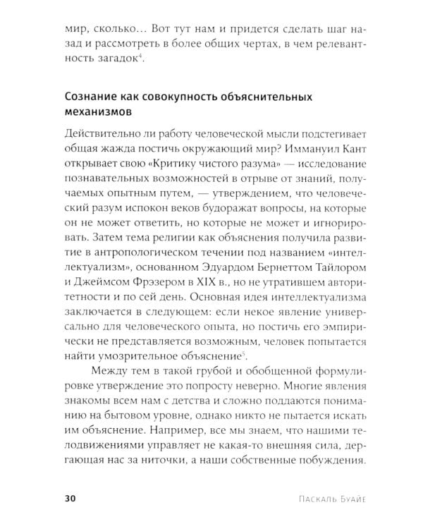 Объясняя религию: Природа религиозного мышления. 2-е изд