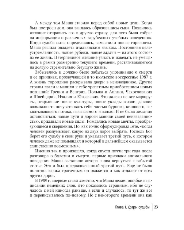 Болезнь Альцгеймера: современные подходы к диагностике и терапии