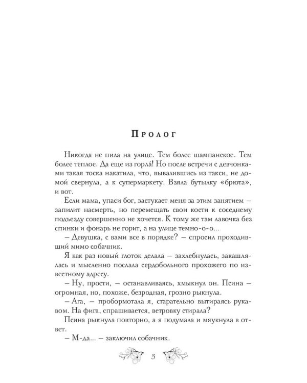 Большая и грязная любовь