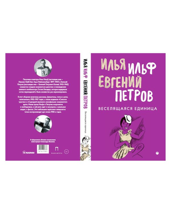 Веселящаяся единица: сборник