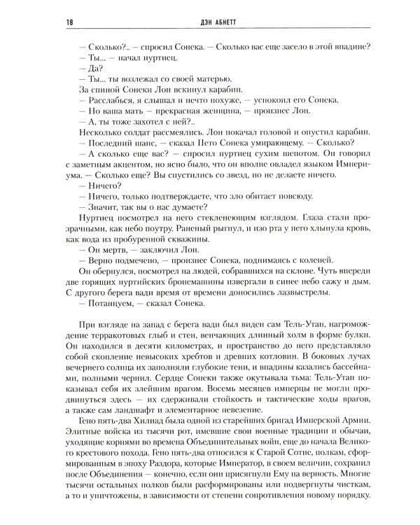 Ересь Хоруса. Т. 3: Легион. Битва за "Бездну". Механикум: романы