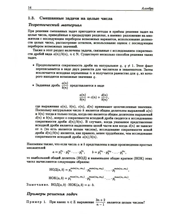 Математика. Сборник задач по углубленному курсу: Учебно-методическое пособие. 6-е изд