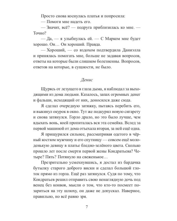 Я ее похищаю