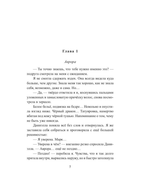 Я ее похищаю