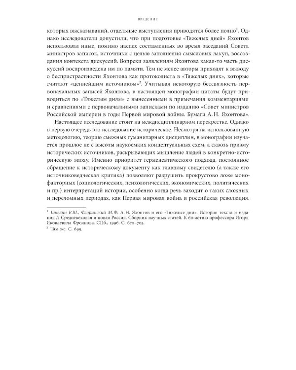 Слухи, образы, эмоции. Массовые настроения россиян в годы войны и революции (1914–1918). 3-е изд