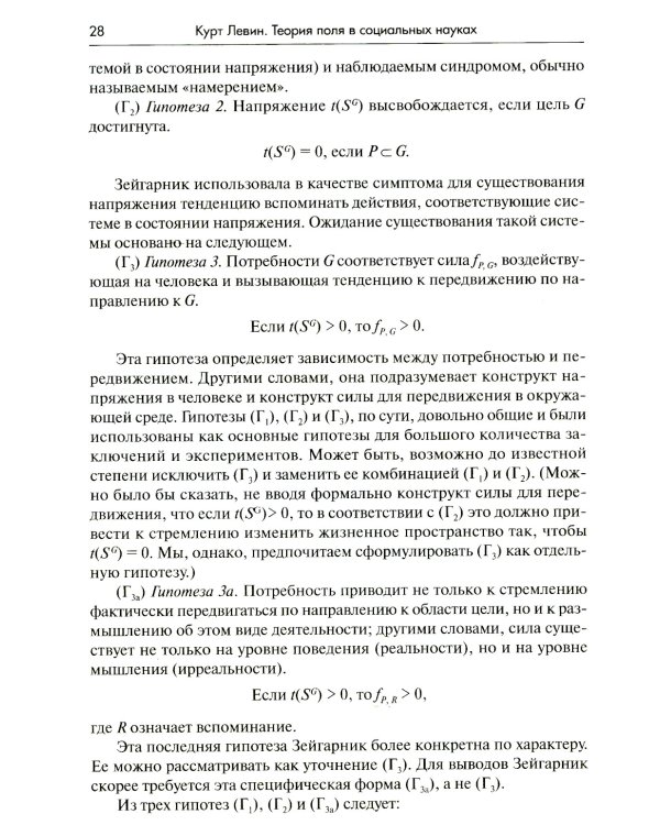 Теория поля в социальных науках. 3-е изд