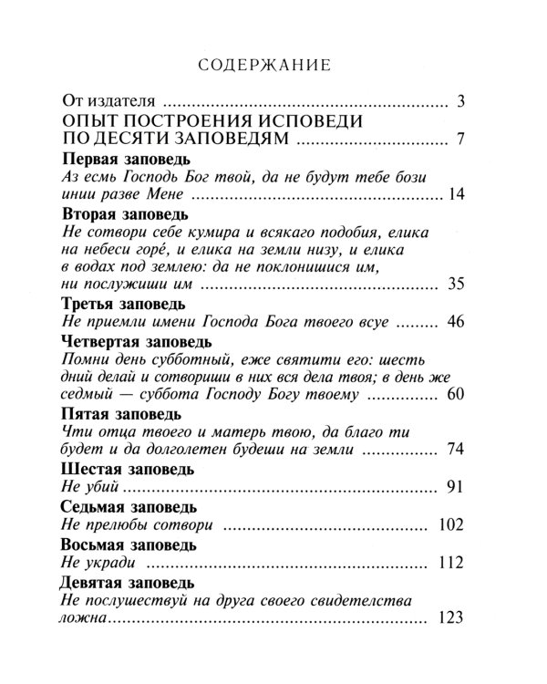 Опыт построения исповеди