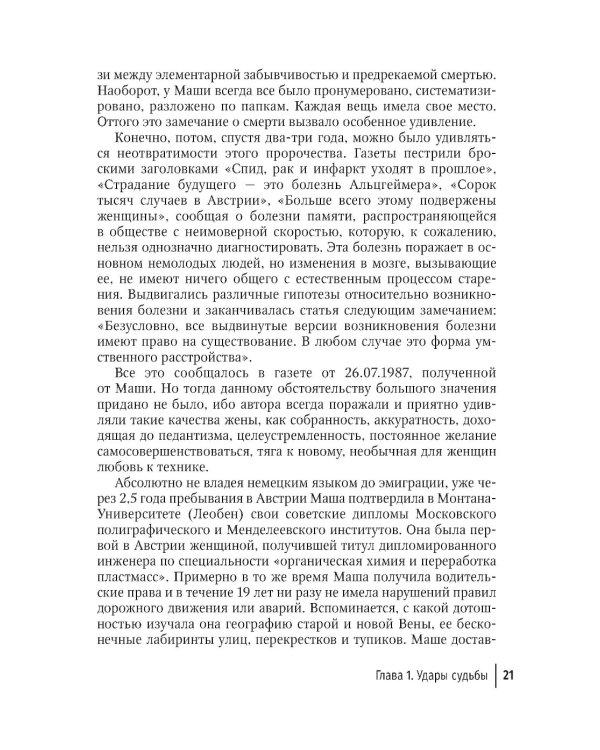 Болезнь Альцгеймера: современные подходы к диагностике и терапии