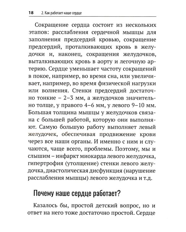 Почему сердце застучало. Ваш домашний путеводитель по сердечным аритмиям
