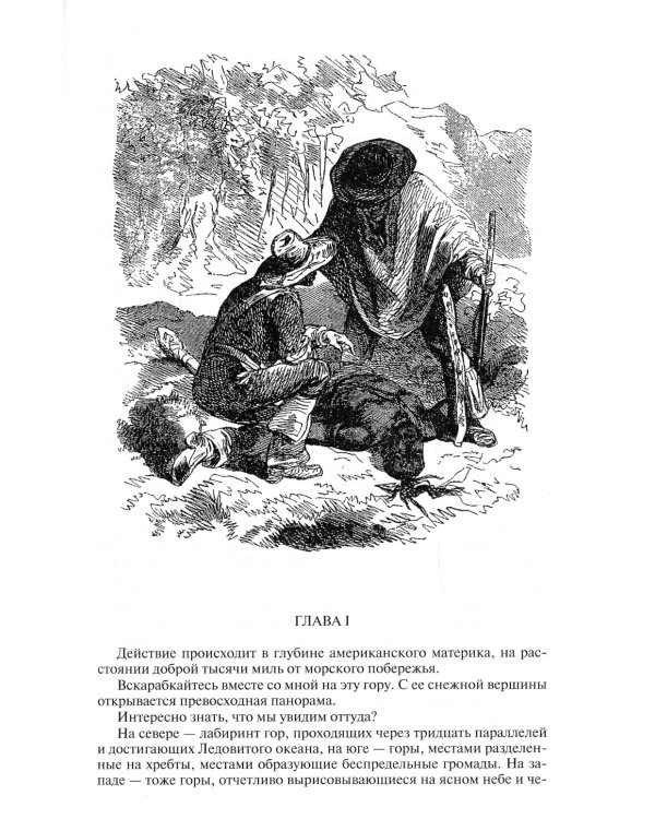 Белый вождь. Квартеронка. Оцеола, вождь семинолов. Всадник без головы. Полное издание в одном томе