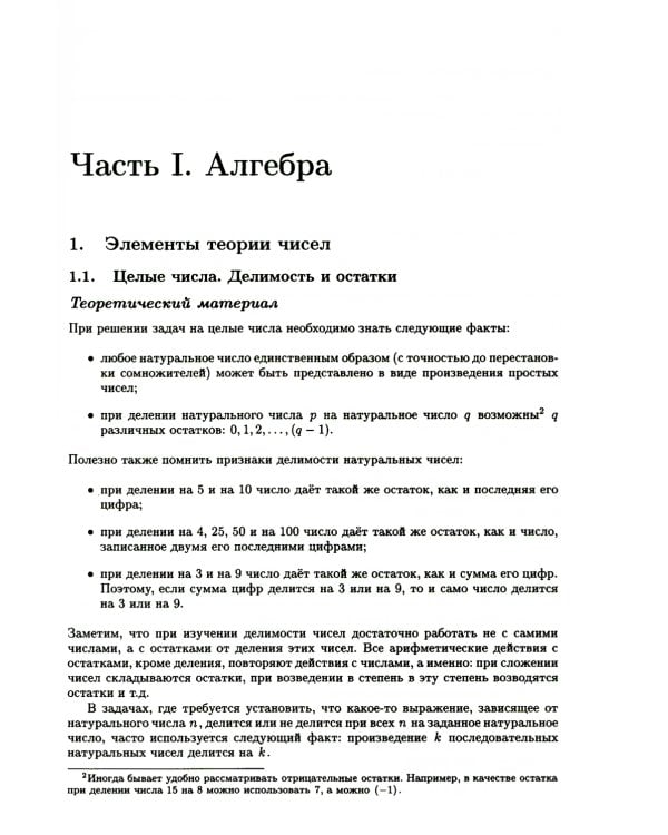 Математика. Сборник задач по углубленному курсу: Учебно-методическое пособие. 6-е изд