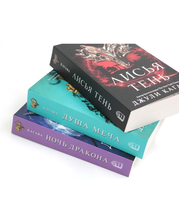 Лисья тень; Душа меча; Ночь дракона (комплект из 3-х книг)