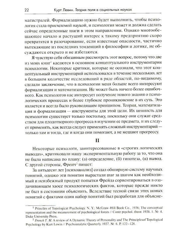 Теория поля в социальных науках. 3-е изд