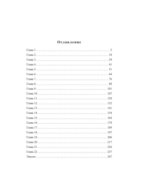 Я ее похищаю