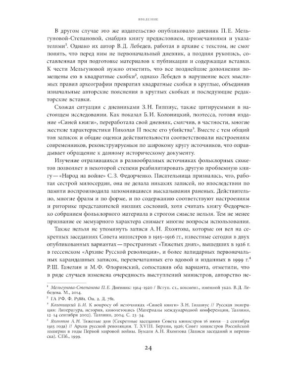 Слухи, образы, эмоции. Массовые настроения россиян в годы войны и революции (1914–1918). 3-е изд