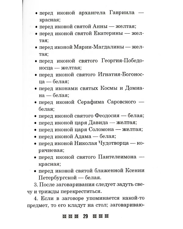 Обереги и заговоры на все случаи жизни (комплект из 5-ти книг)