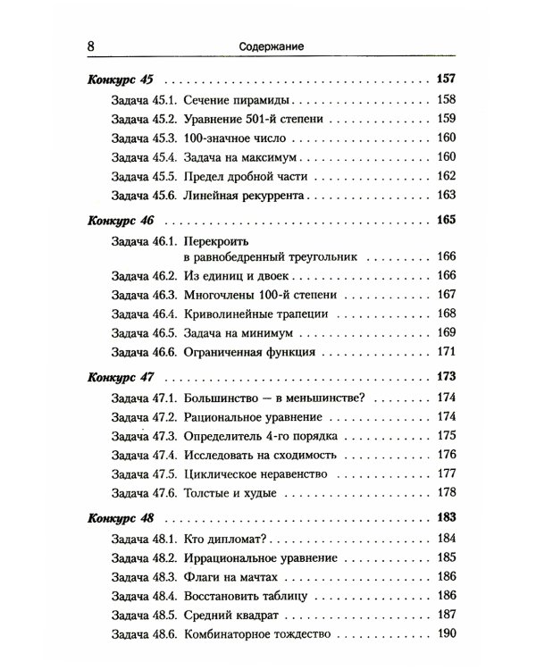 Еще 150 красивых задач для будущих математиков: С подробными решениями