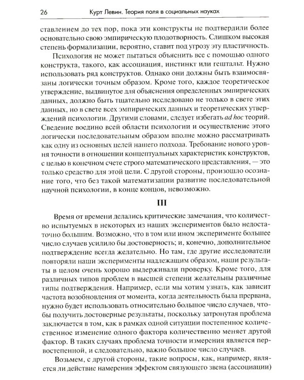 Теория поля в социальных науках. 3-е изд