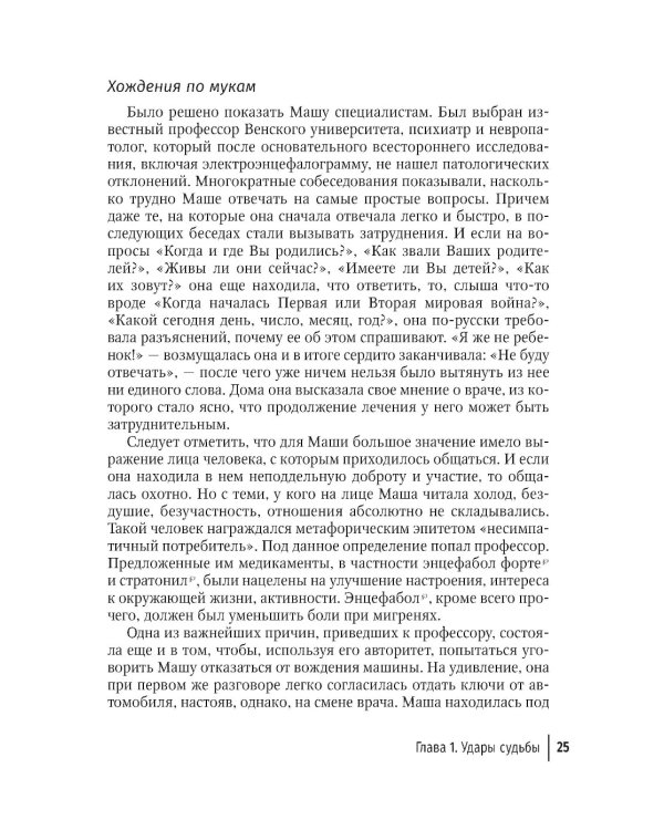 Болезнь Альцгеймера: современные подходы к диагностике и терапии