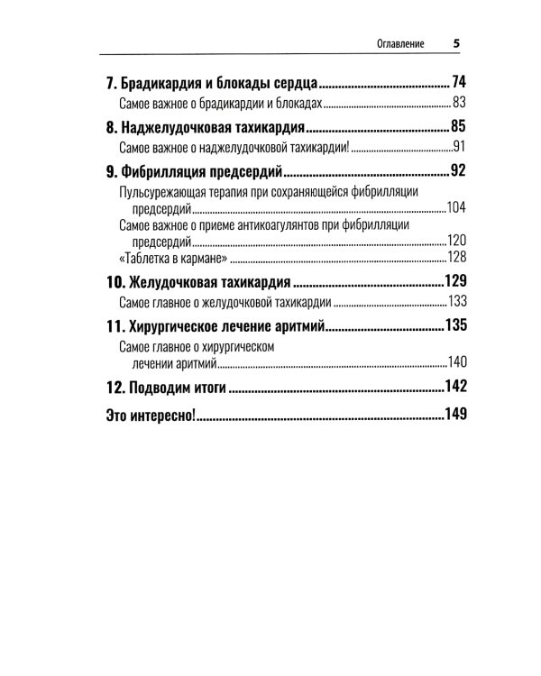 Почему сердце застучало. Ваш домашний путеводитель по сердечным аритмиям