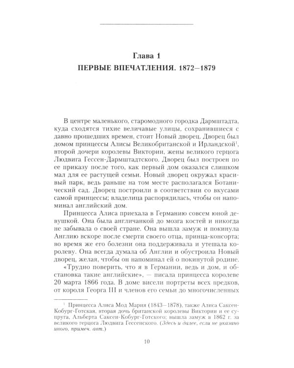 Жизнь и трагедия императрицы Александры Федоровны. Рассказ фрейлины и близкой подруги…