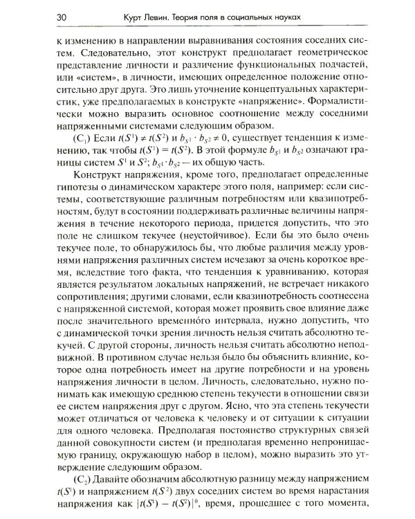 Теория поля в социальных науках. 3-е изд